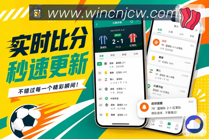 竞彩网首页官方App亮点展示:信息分层、模块布局、移动端阅读与互动入口