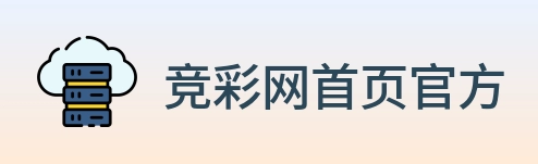 竞彩网首页官方 logo